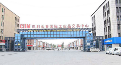 凯利长春国际工业品交易中心