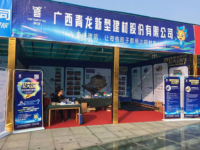 青龙防水展台现场 防水材料