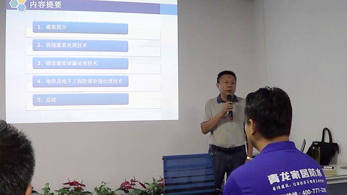 名誉院长袁航分享裂缝堵漏技术 防水材料