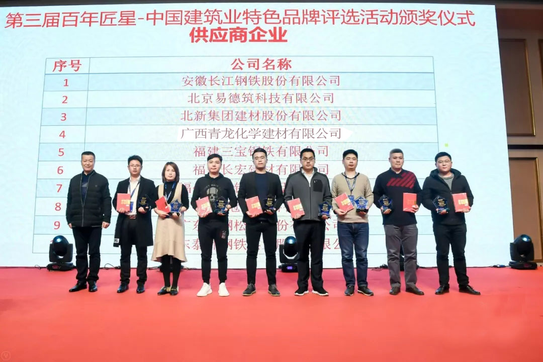 青龙荣获2018“百年匠星 防水材料