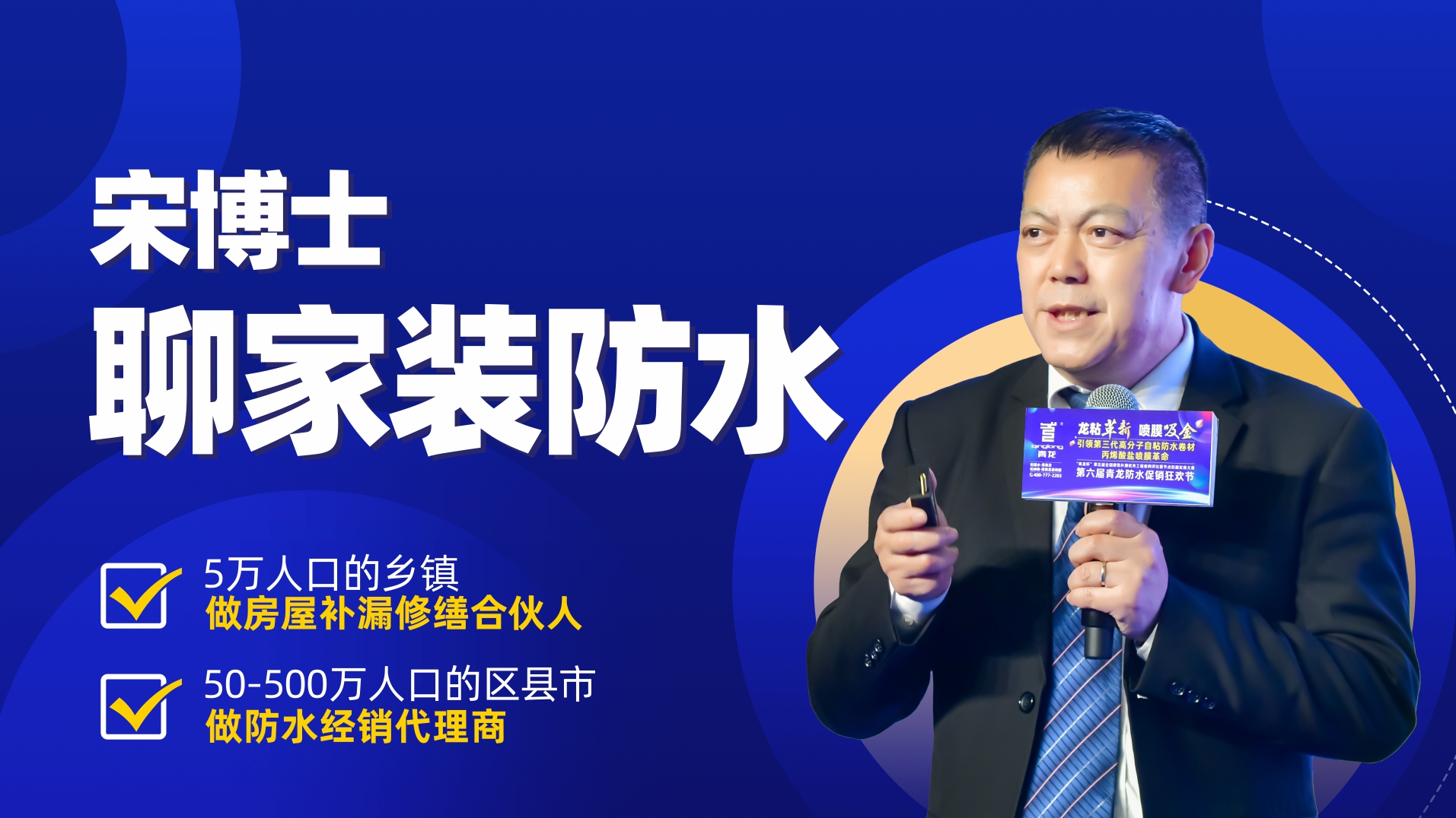 不看后悔：今晚21点整，宋博士带你揭秘防水那些事！