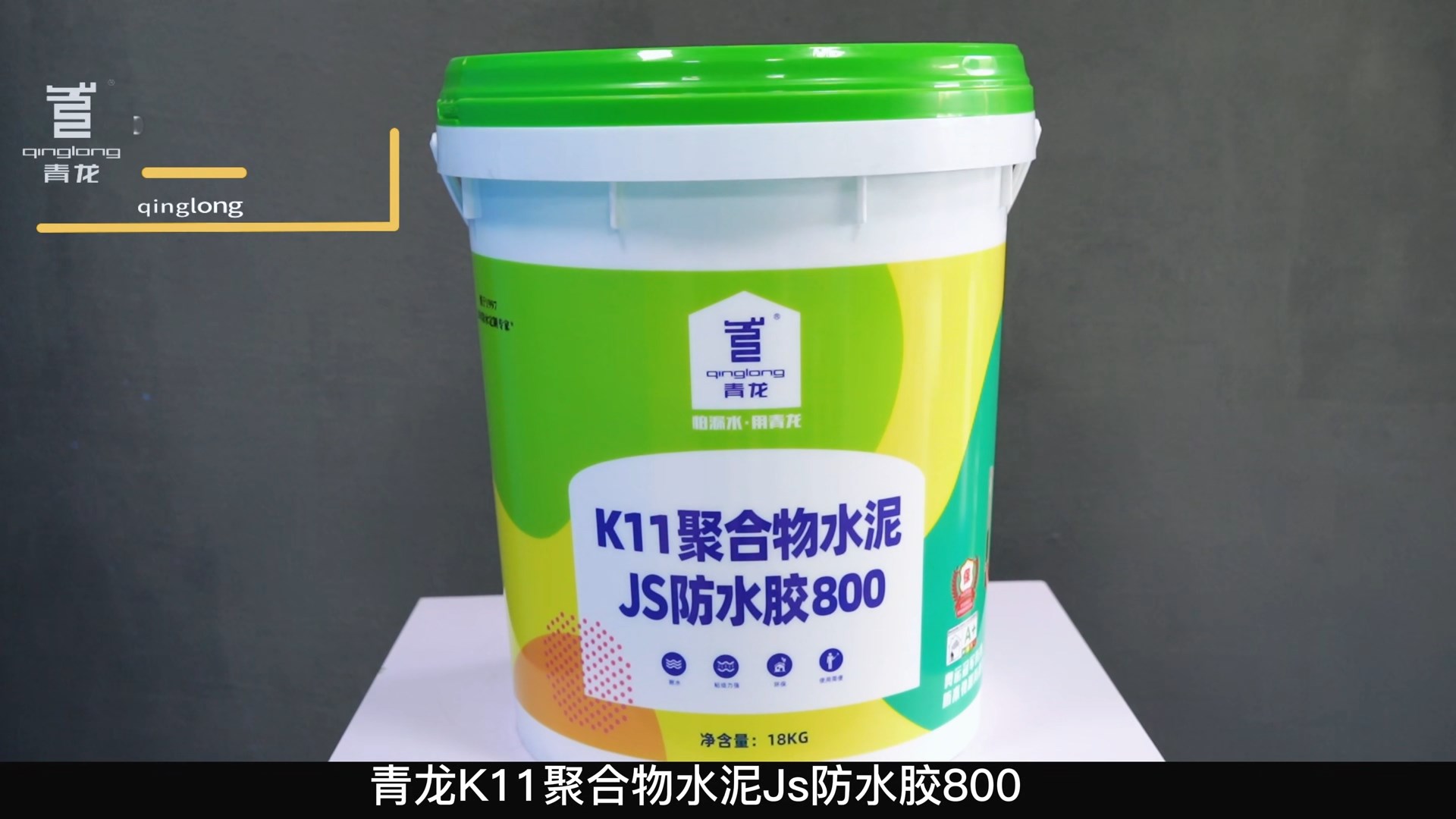 K11聚合物水泥JS防水胶800