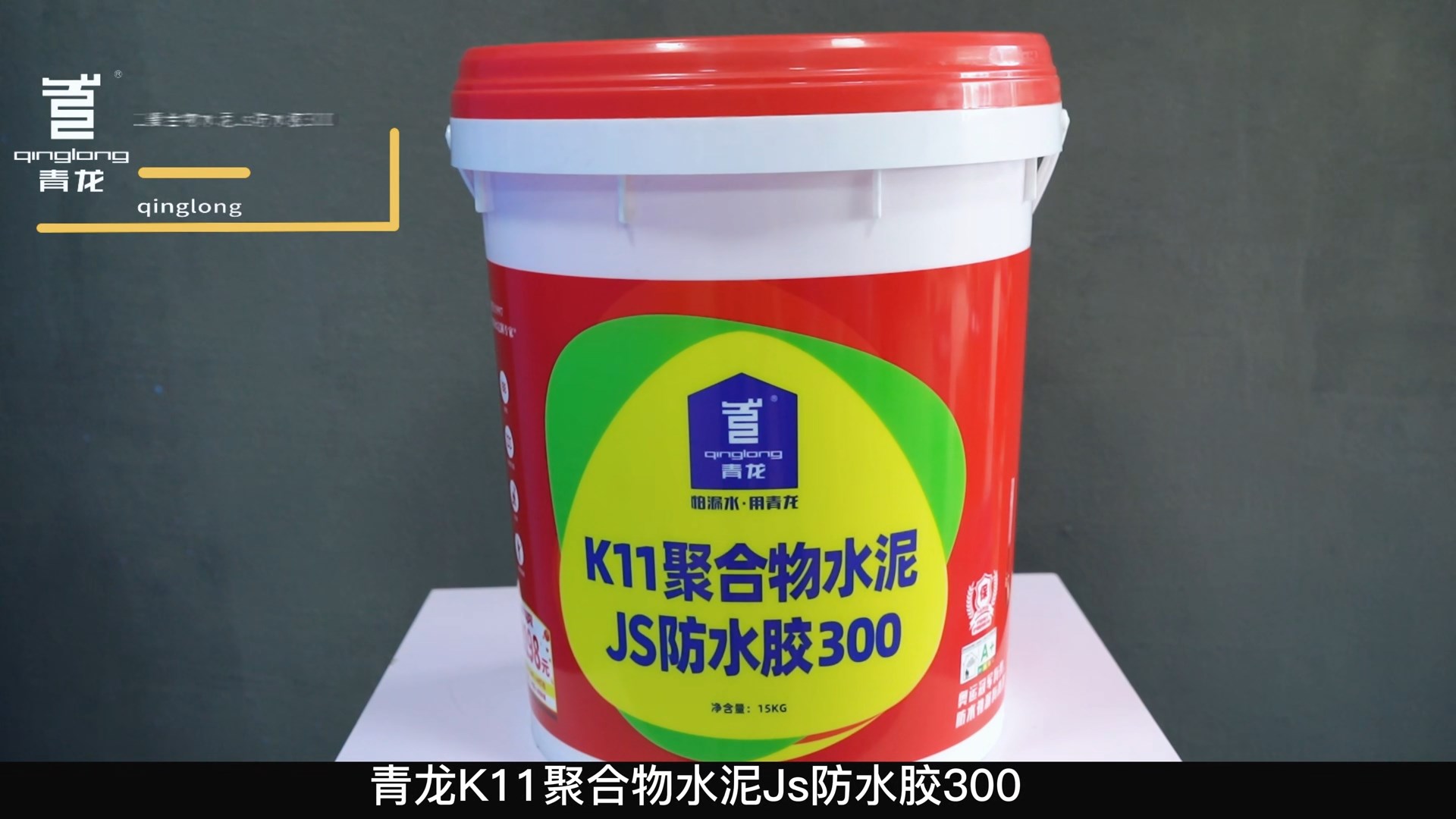 K11聚合物水泥JS防水胶300