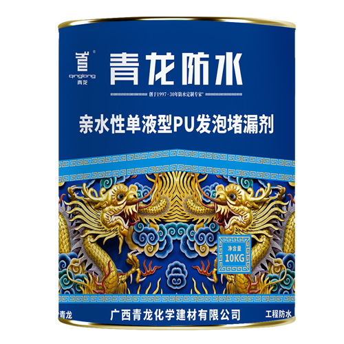SQ401GA 亲水性单液型PU发泡堵漏剂GA
