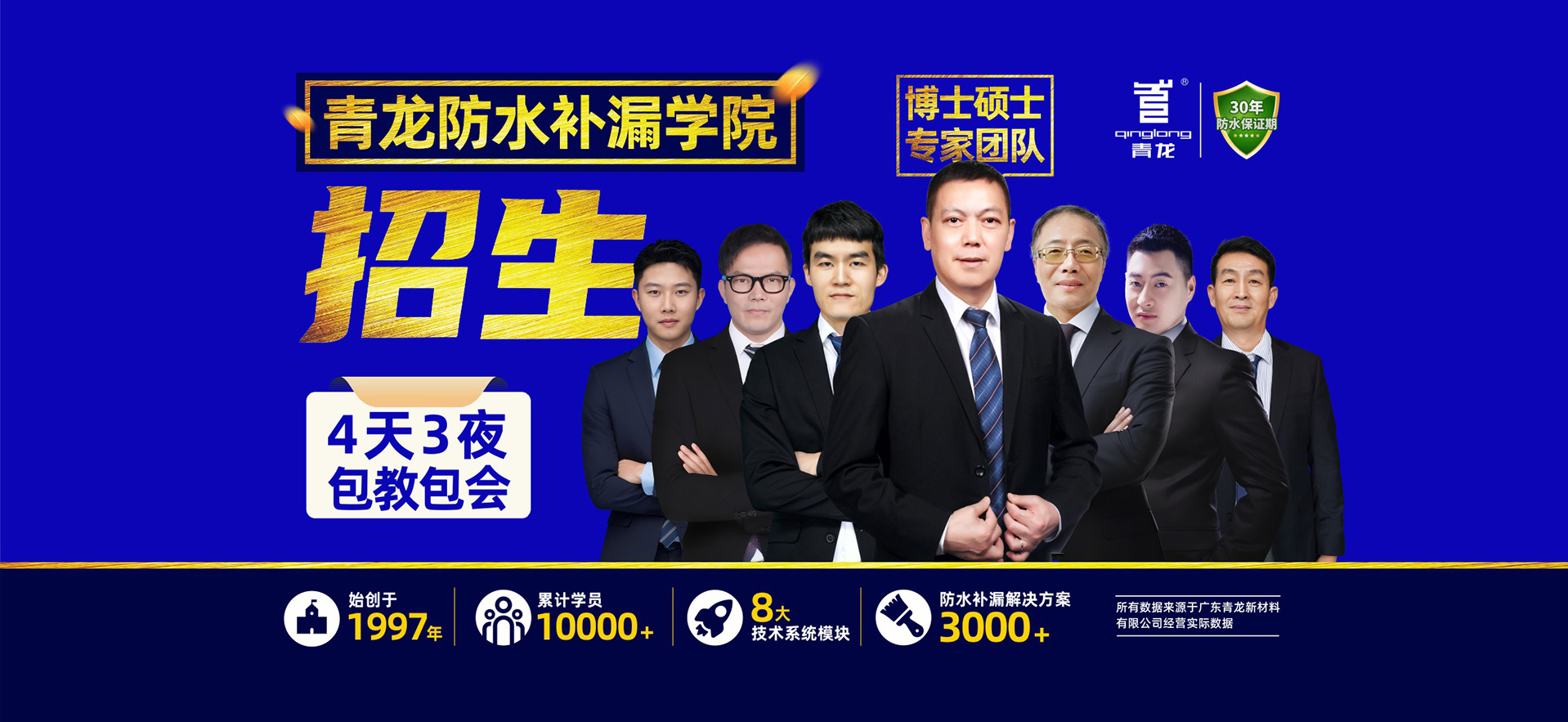 防水补漏学院招生