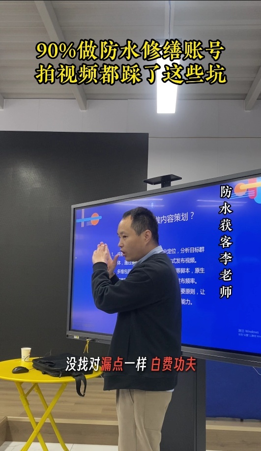 防水补漏短视频培训推荐