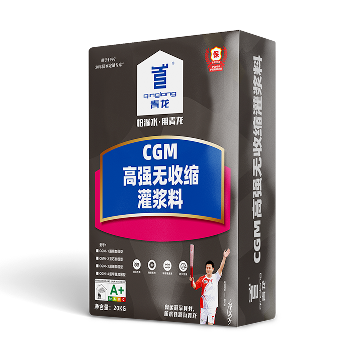 CGM高强无收缩灌浆料