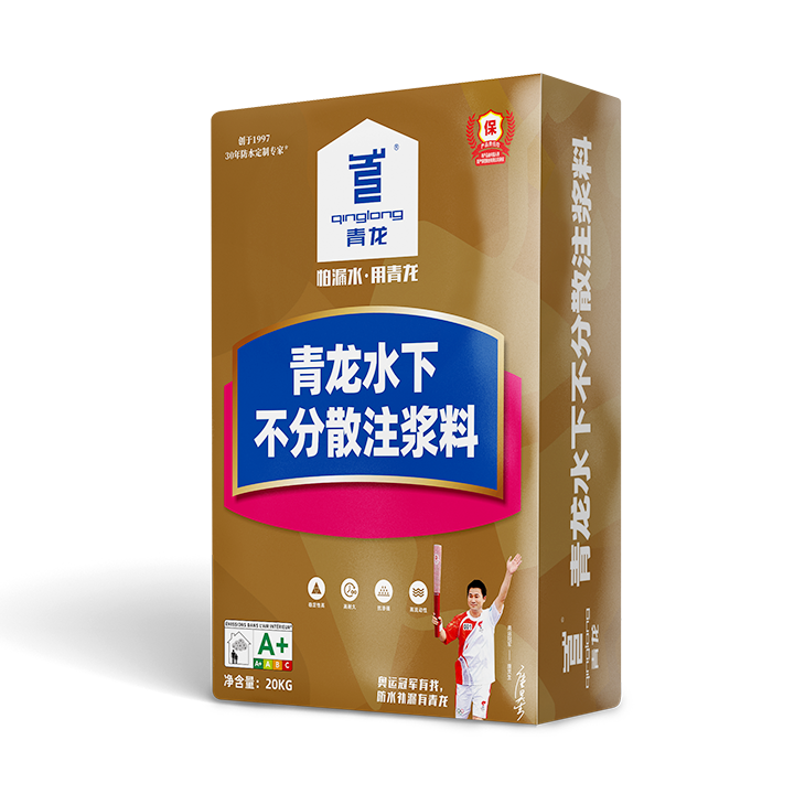 青龙水下不分散注浆料