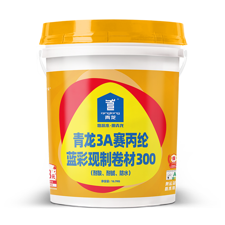 青龙3A赛丙纶蓝彩现制卷材300(耐酸、耐碱、防水)