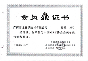 中国GRC协会会员
