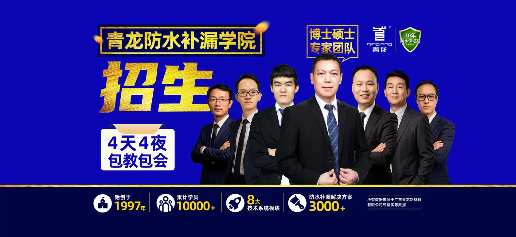 防水补漏学院招生