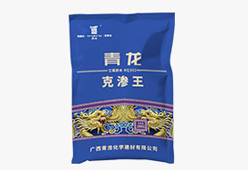 克渗王
