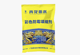 彩色防水防霉填缝剂