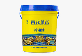 冷速涂非固化橡胶沥青防水涂料