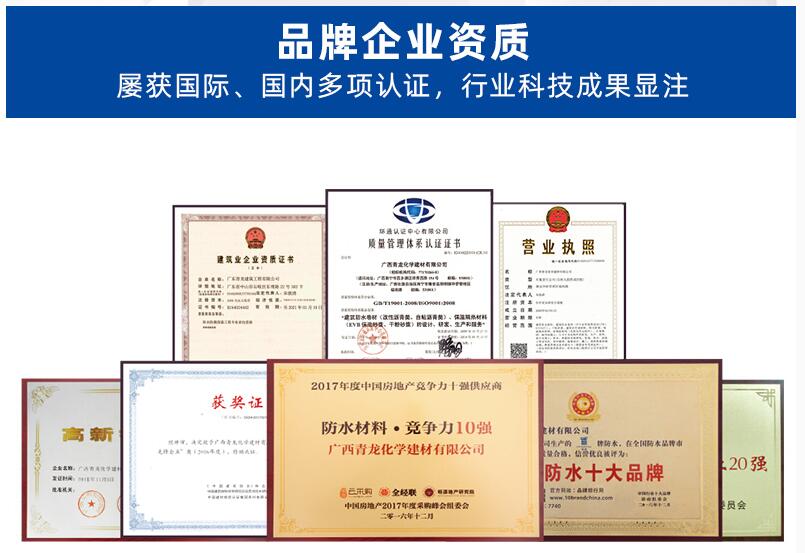 【青龙防水】-开店首选十大防水品牌(图1)