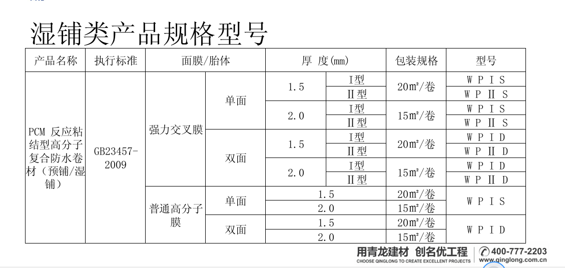 防水补漏