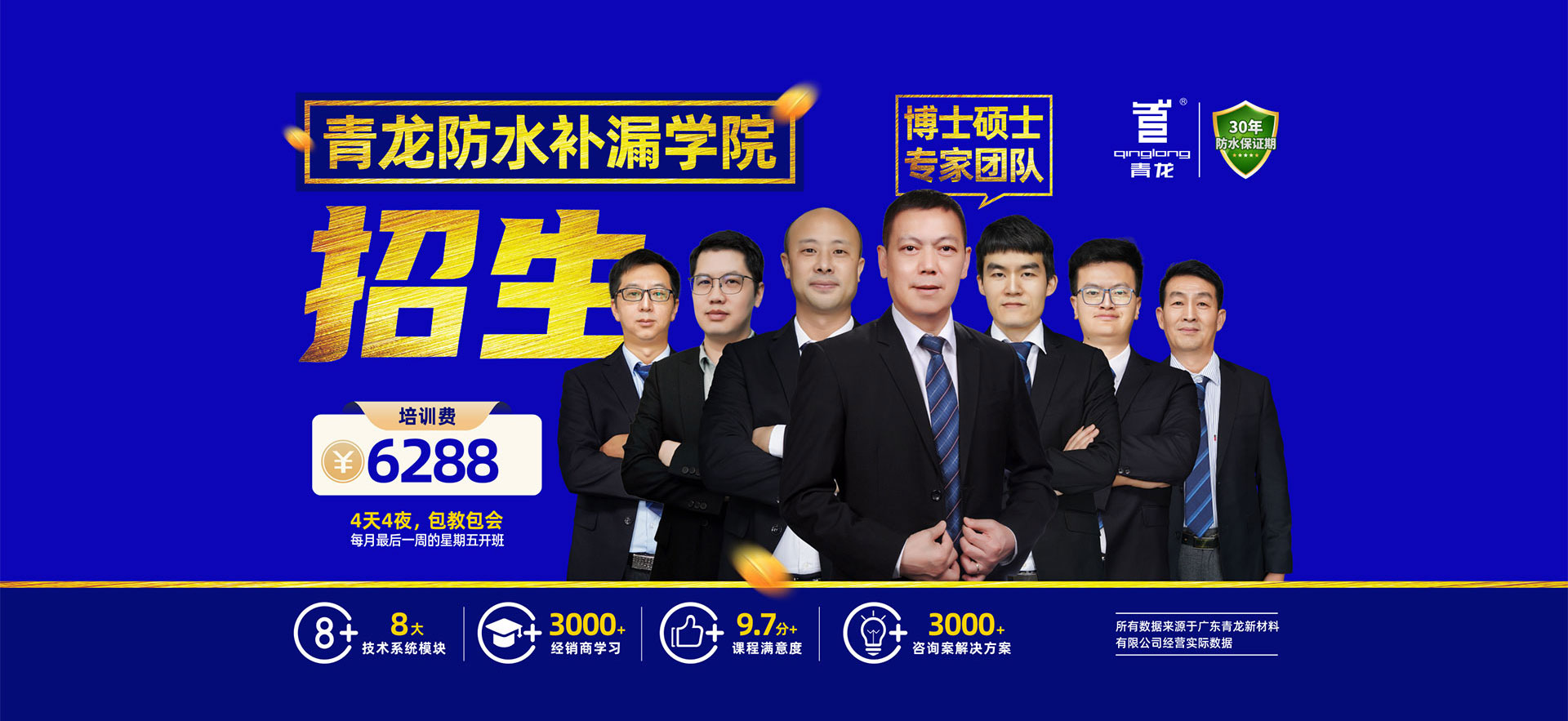 青龙防水补漏培训