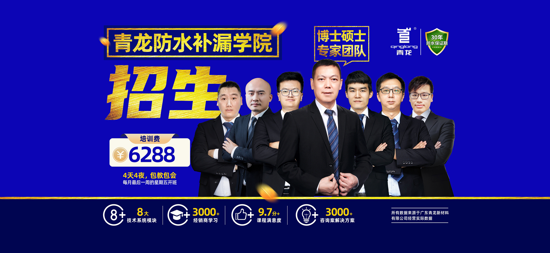 防水补漏学院招生