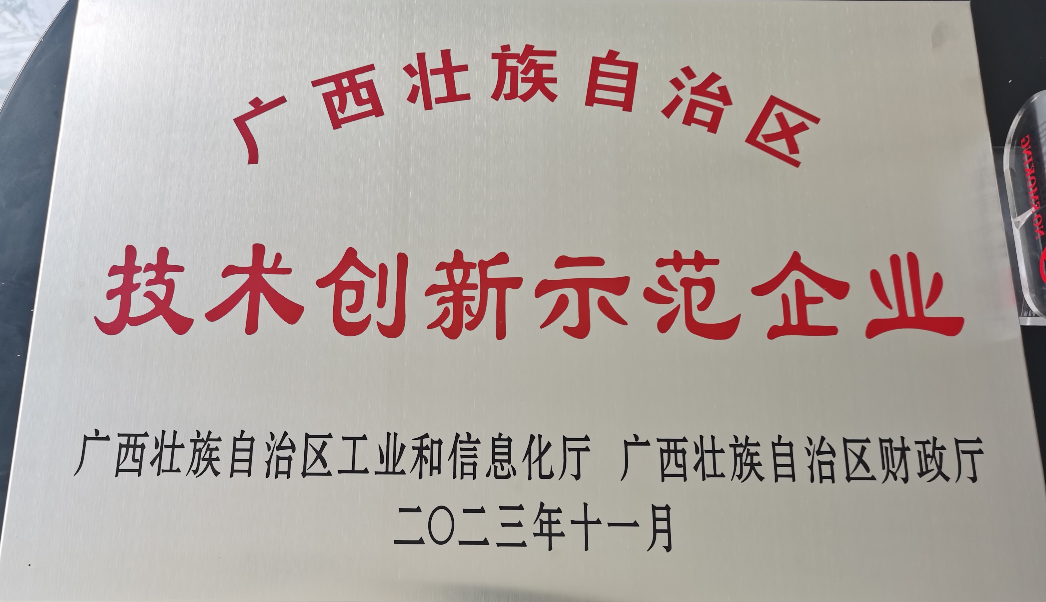 喜报：广西青龙被认定为技术创新示范企业