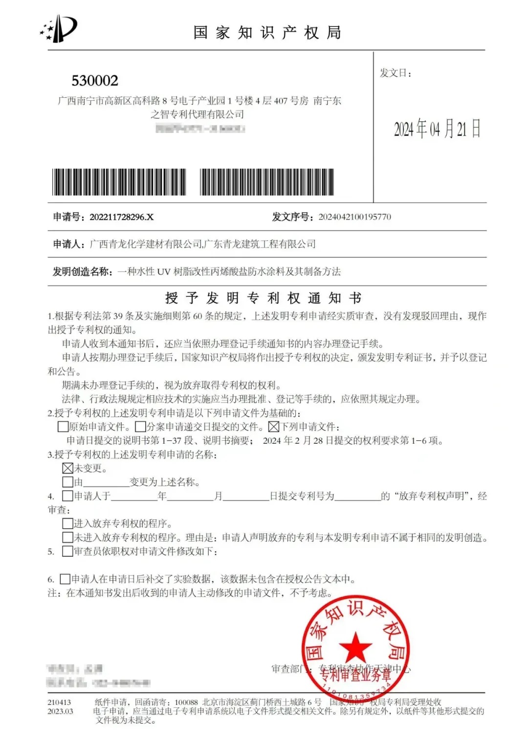 第八届青龙节