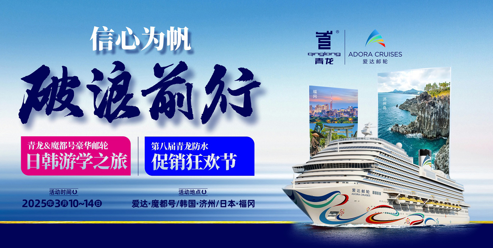 信心为帆，破浪前行——第八届青龙节豪华邮轮出国游等您震撼开启