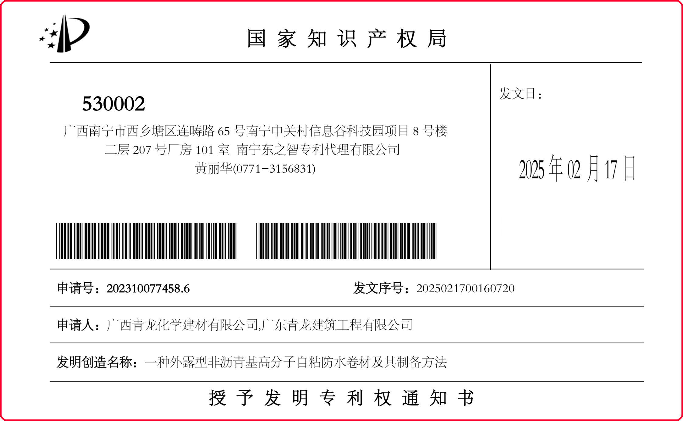 最新消息！青龙新专利来了，让你的防水工程放心无忧