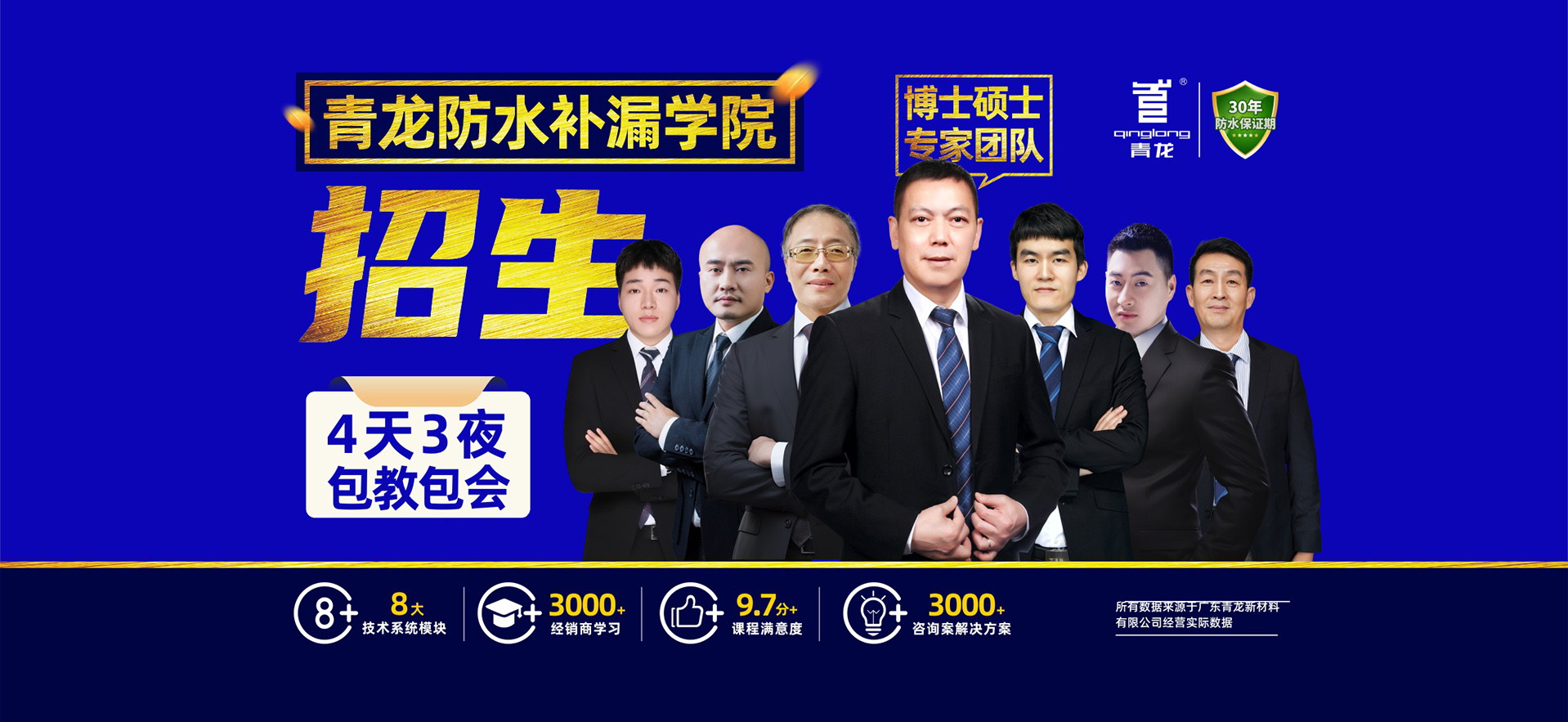 防水补漏学院招生