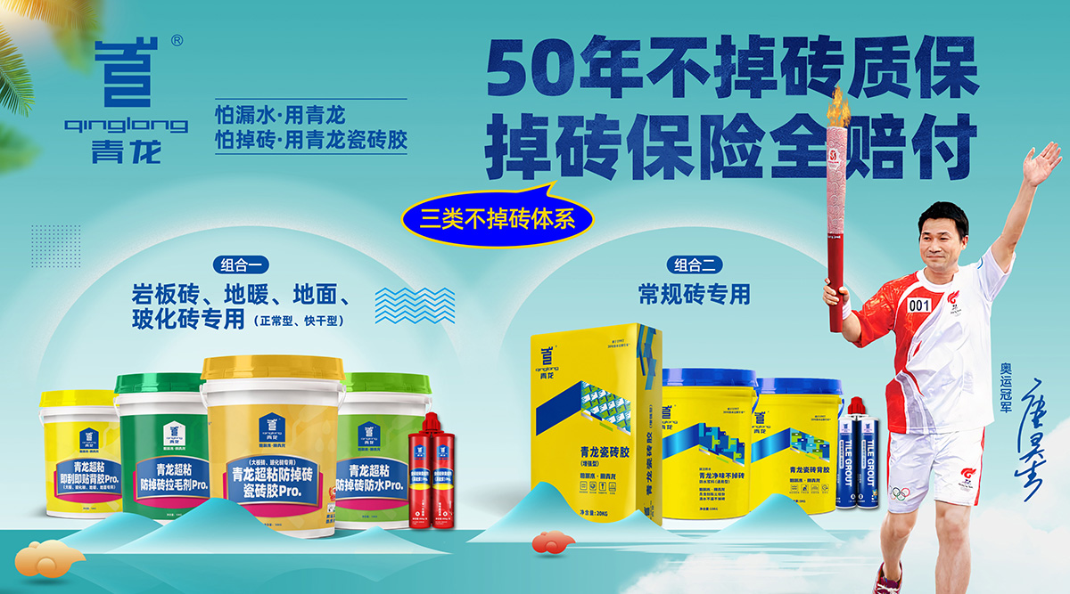 瓷砖50年不掉砖.jpg