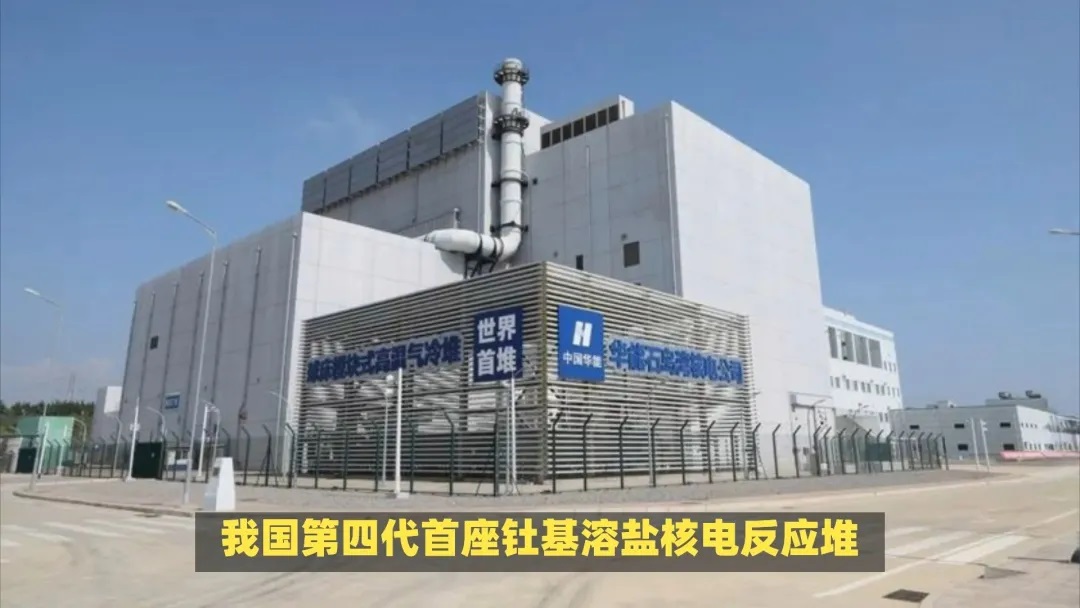 中国钍堆点亮能源自由！