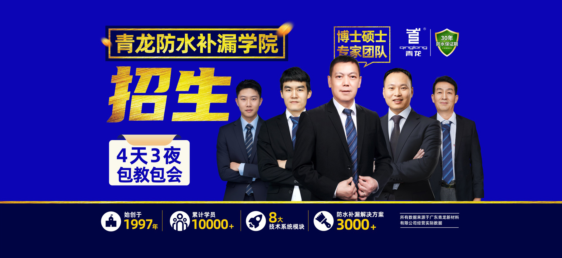 防水补漏学院招生