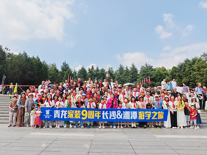 青龙家装防水九周年庆 青龙家装防水九周年庆