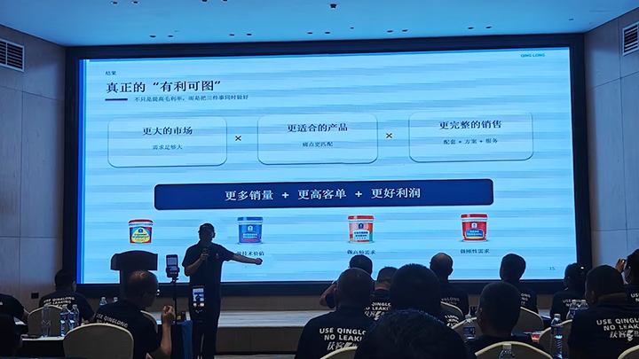 青龙家装防水九周年庆 演讲1宋总1.jpg