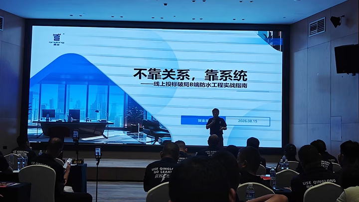 青龙家装防水九周年庆 青龙家装防水九周年庆