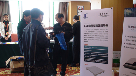 青龙防水广东省“智慧城市与创新建筑”学术研讨会获赞(图2) 青龙EVB