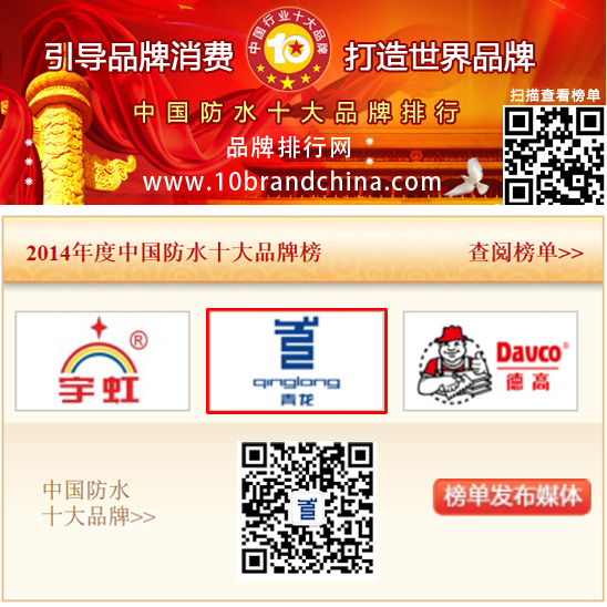 十大防水品牌