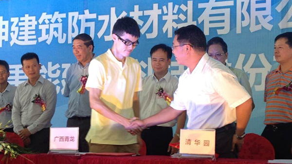 热烈庆祝青龙集团防水材料新生产基地落户英德华南防水产业园(图2)