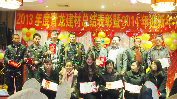 热烈庆祝青龙集团广西化学建材2013年度表彰暨2014年迎新年会圆满落幕(图6)