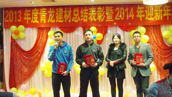 热烈庆祝青龙集团广西化学建材2013年度表彰暨2014年迎新年会圆满落幕(图7)