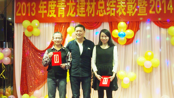 热烈庆祝青龙集团广西化学建材2013年度表彰暨2014年迎新年会圆满落幕(图8)