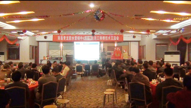 南昌莲塘区青龙防水涂料推介会现场