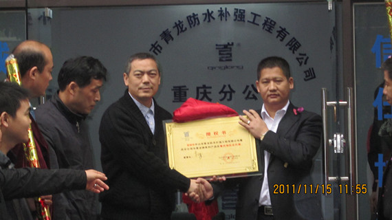 青龙董事长宋敦清颁发授权书