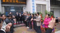 青龙防水重庆分公司成立