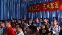 广西青龙GRC技术培训会成功举办