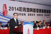2014内地与香港建筑业论坛在南宁开幕，青龙公司应邀出席