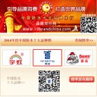 2014年度中国防水十大品牌权威版发布，青龙荣登榜眼
